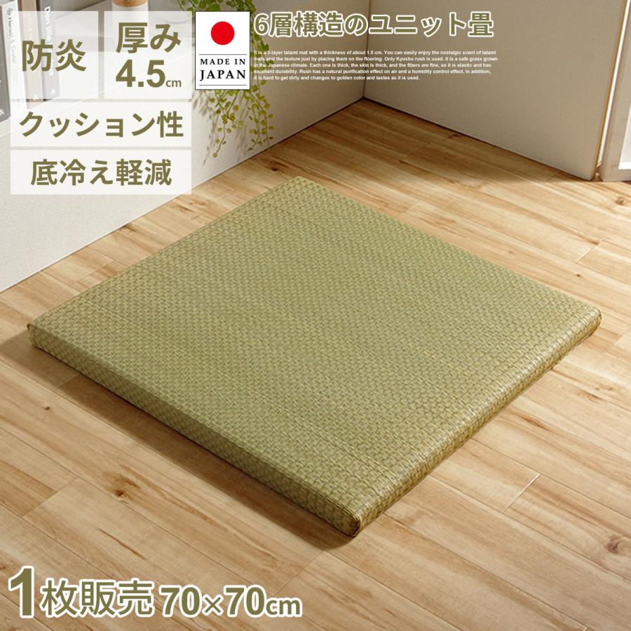 イケヒコ 置き畳 い草 1枚 日本製 70×70cm 厚み4.5cm 国産 簡単設置