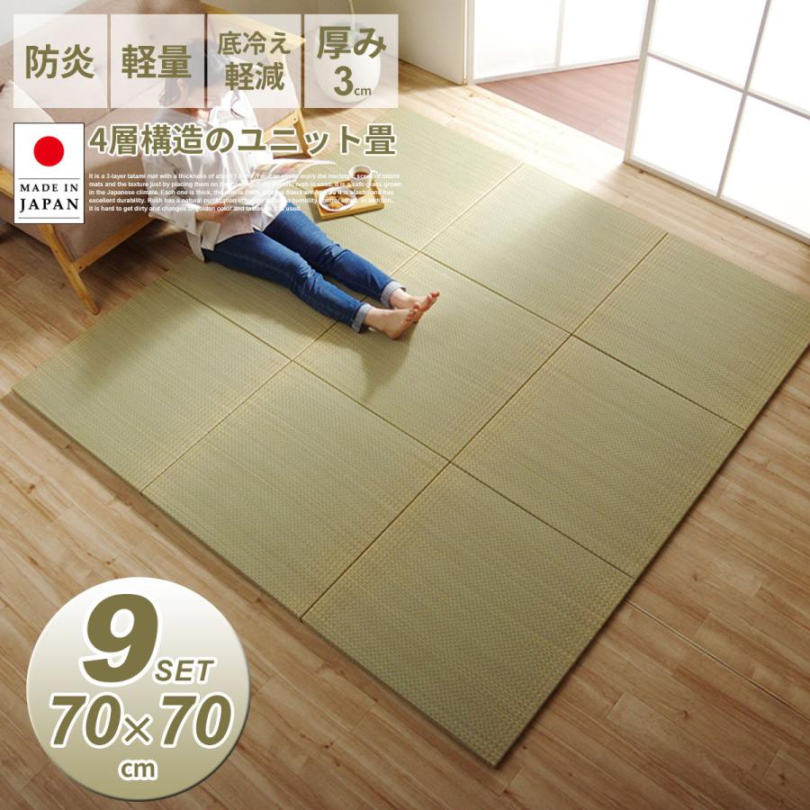 イケヒコ 置き畳 い草 9枚 日本製 70×70cm 厚み3cm 国産 簡単 イケヒコ 置き畳 い草 9枚 日本製 70×70cm 厚み3cm 国産 簡単