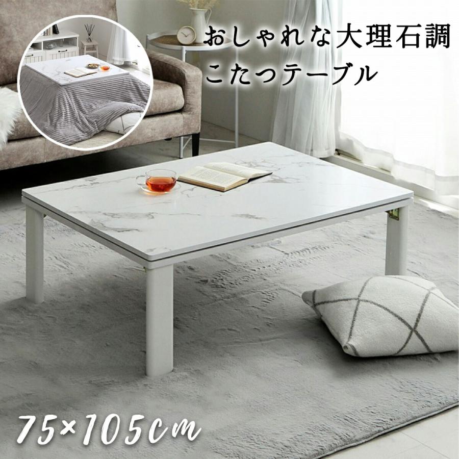 イケヒコ こたつテーブル こたつ台 75×105cm おしゃれ こたつ こたつ用