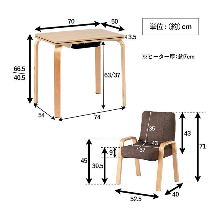 イケヒコ こたつセット 70×50×67/40cm 高さ調整 ダイニング イケヒコ こたつセット 70×50×67/40cm 高さ調整 ダイニング