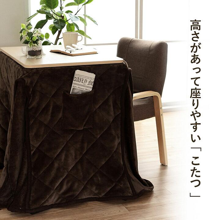 イケヒコ こたつセット 75×75×67/40cm 高さ調整 こたつ 布団 テーブル