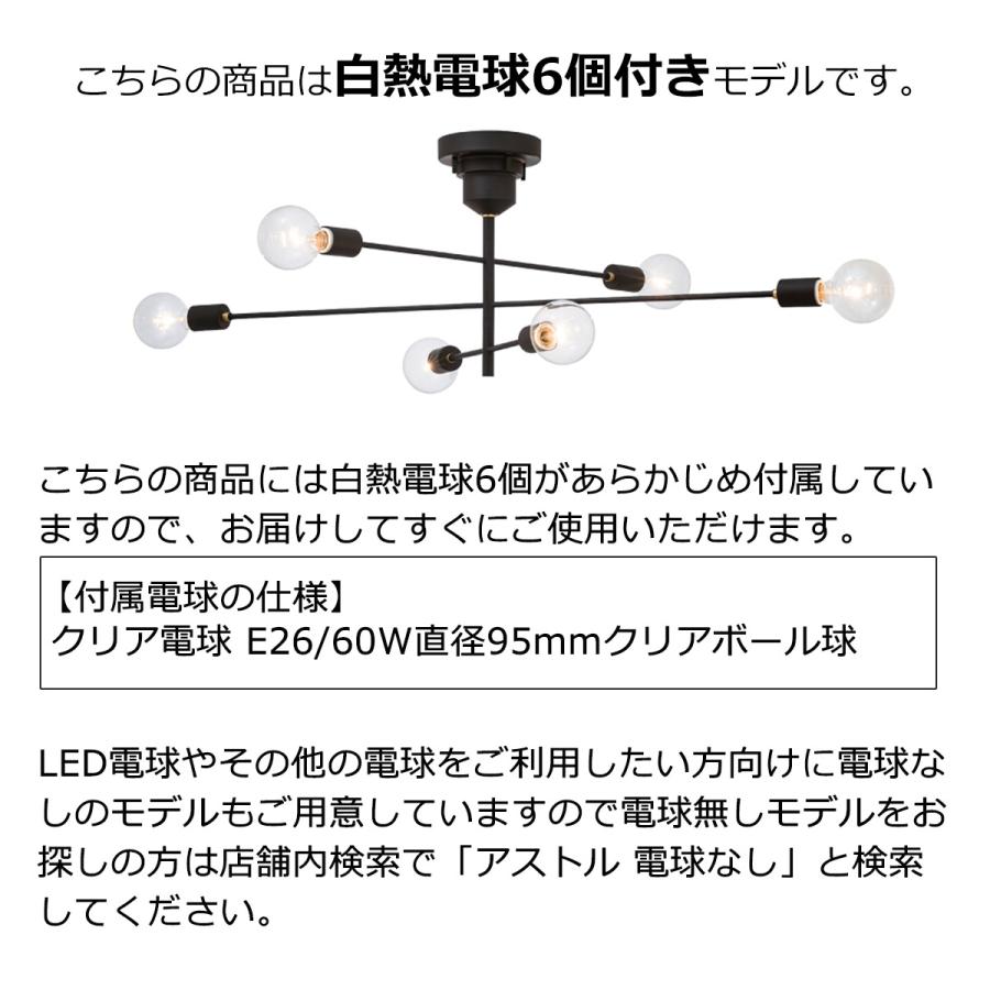 シーリングライト おしゃれ 北欧 白熱球付き LED対応 電球あり リビング ダイニング 照明 天井照明 照明器具 アストル Astre LT-2675 インターフォルム｜lifestyle-funfun｜03