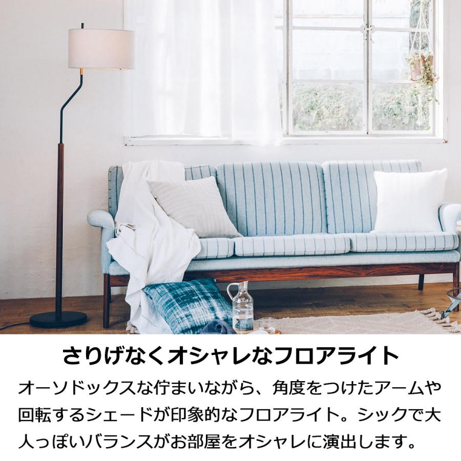 INTERFORM（インターフォルム） フロアライト 北欧 おしゃれ 照明 白熱