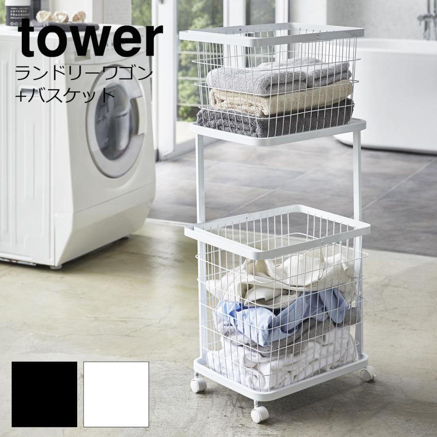 ランドリーバスケット 2段 ランドリー収納 おしゃれ ランドリーワゴン スリム Tower タワー バスケット キャスター付き 洗濯かご 白 黒 新生活 Kin Syu 0058 ライフスタイルショップfunfun 通販 Yahoo ショッピング