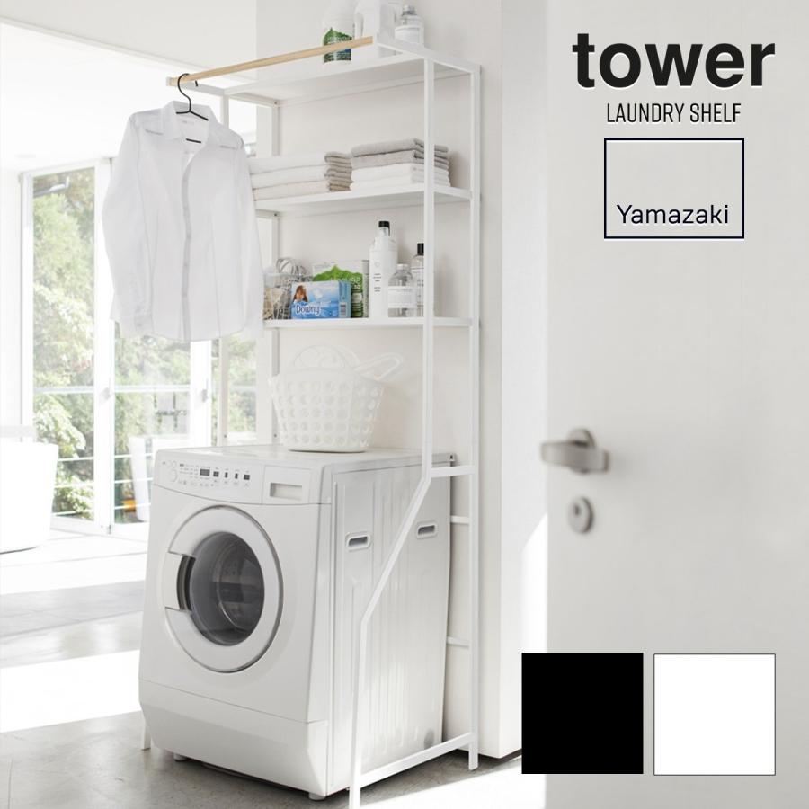 公式店舗 ランドリーラック ランドリー収納 ランドリーシェルフ スリム シンプル Tower タワー 洗濯機ラック 棚 収納 新生活 60 Off Kwsrbd Com