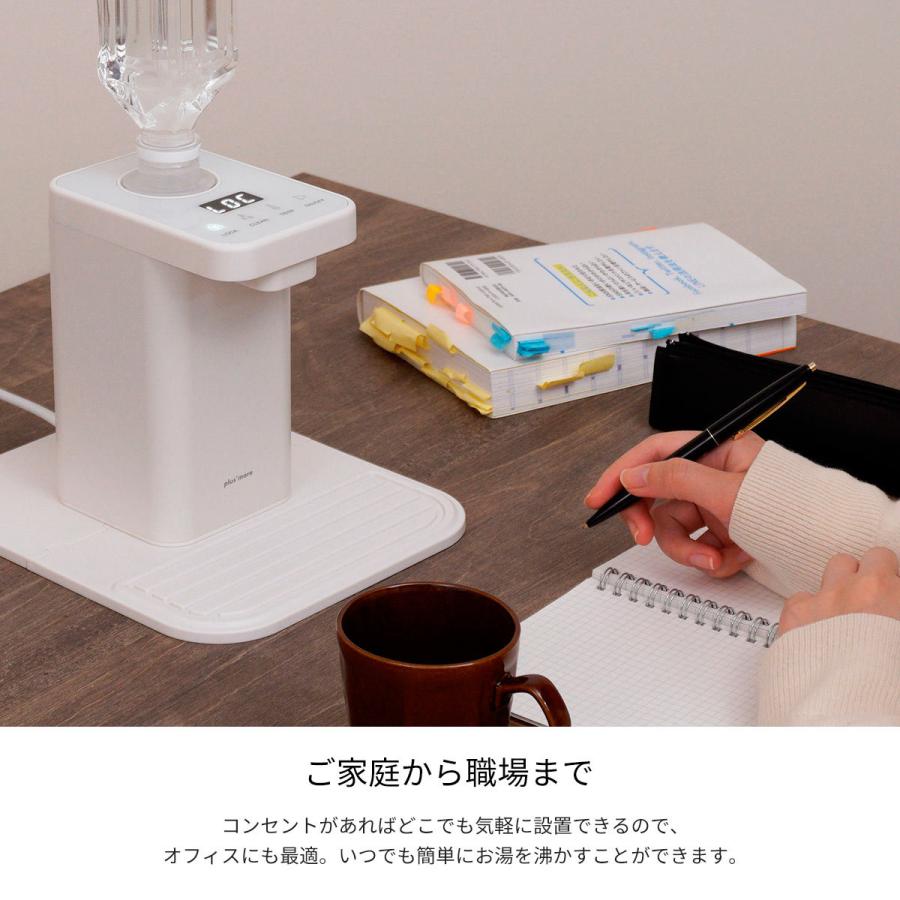 plus more ペットボトル式 ホットウォーターサーバー 2秒でお湯 plus more ペットボトル式 ホットウォーターサーバー 2秒でお湯