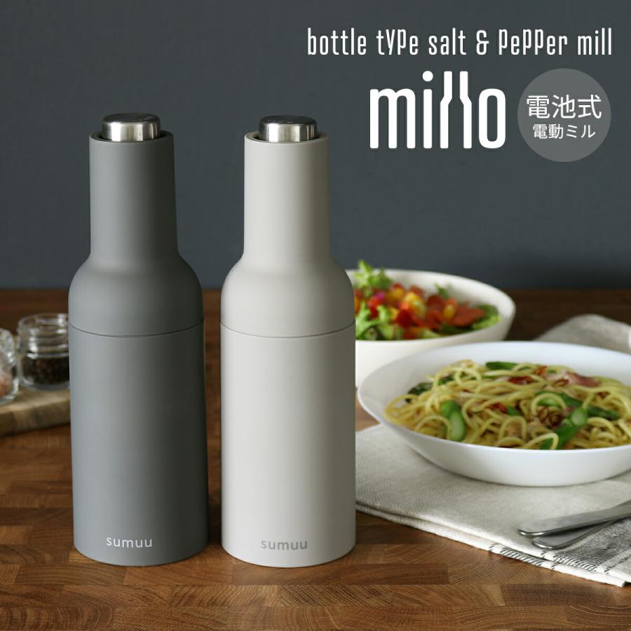 sumuu ペッパーミル 電動ミル ミル 調味料 おしゃれ 一体型 電動式