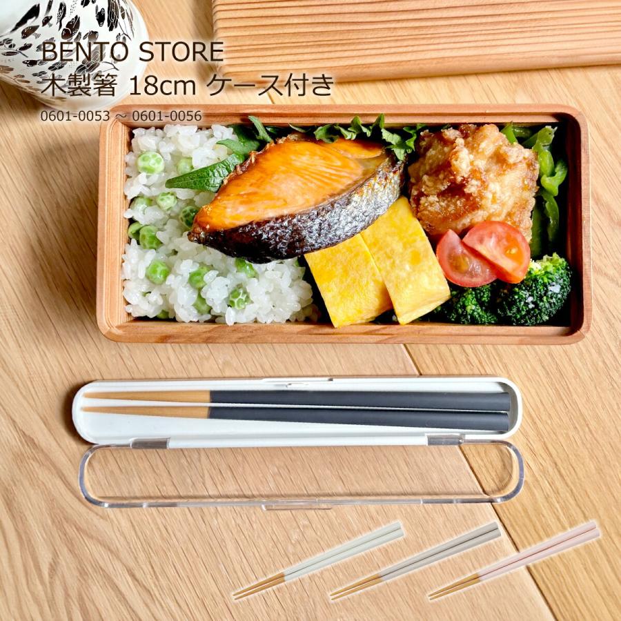 三好製作所 箸＆箸ケースセット お箸ケース お弁当 持ち運び 弁当箸