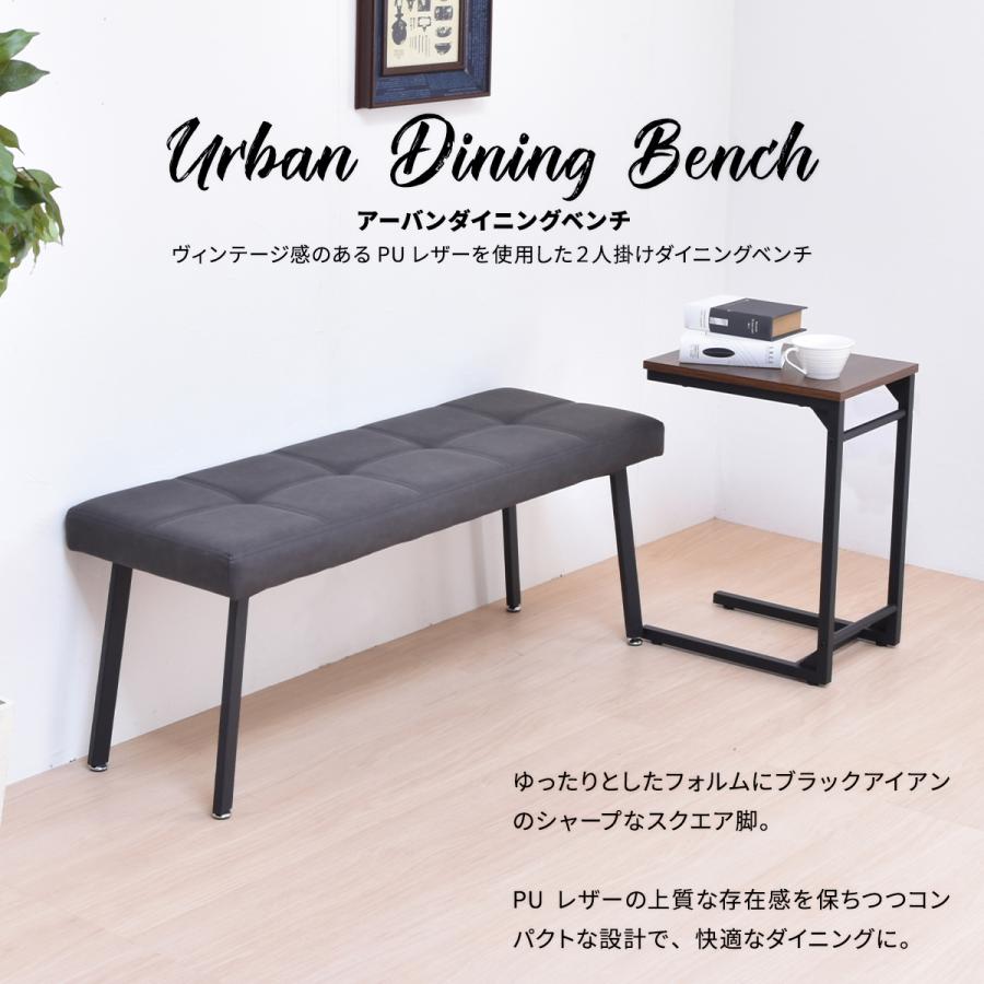 ダイニングチェア　ベンチタイプ ダイニングベンチ ベンチ おしゃれ 北欧 レザー調 食卓ベンチ
