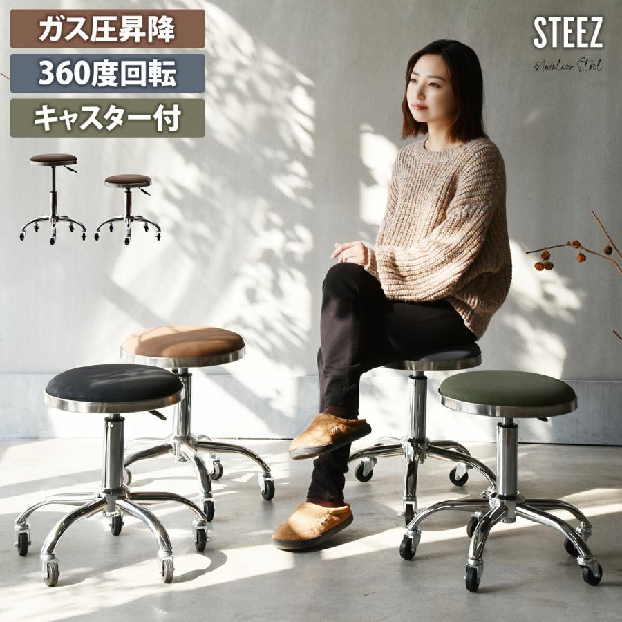 スツール 丸椅子 キャスター付き 丸イス 昇降スツール Steez
