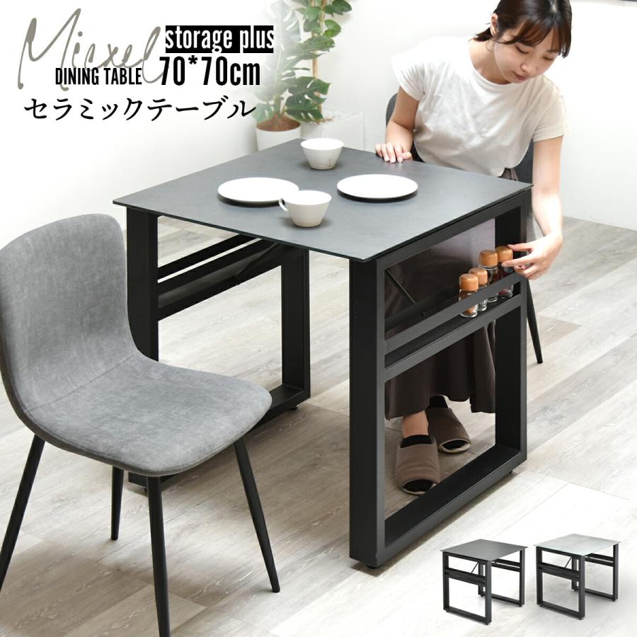 ダイニングテーブル セラミックダイニングテーブル 正方形 MICXEL 収納