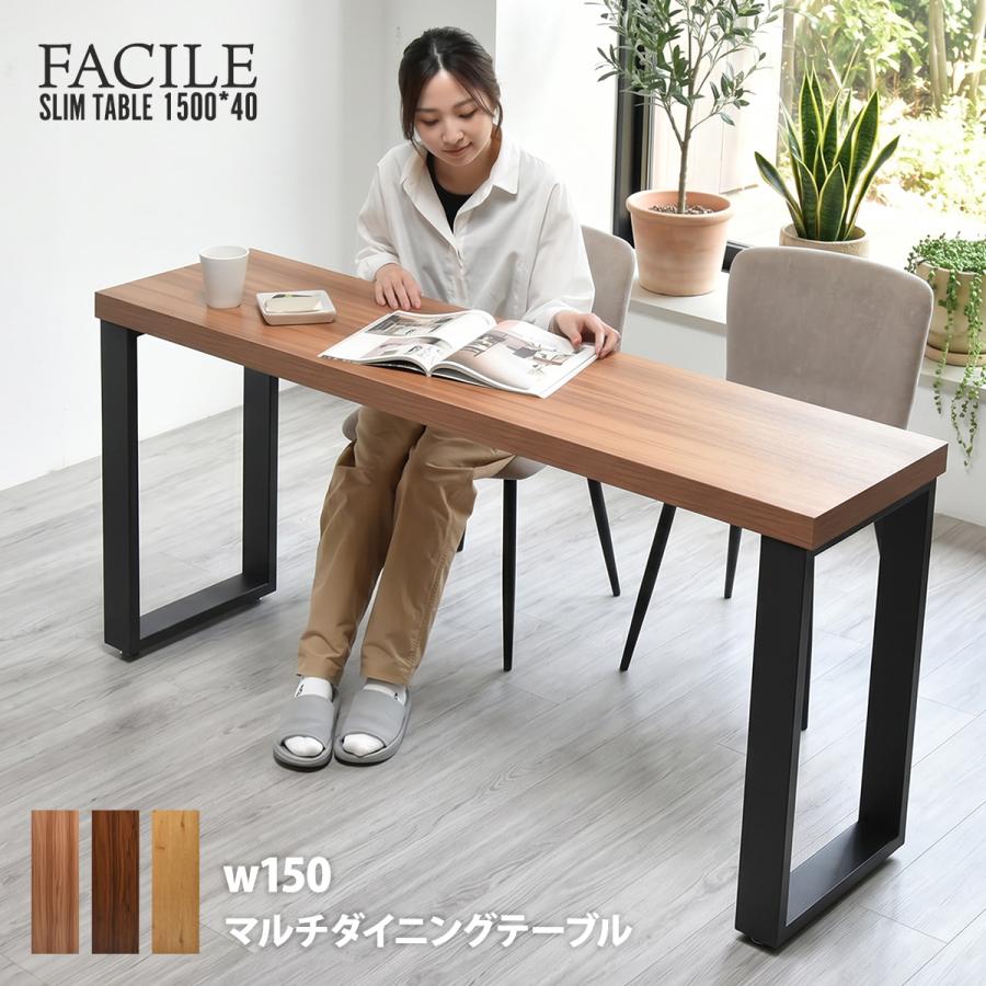 パソコンデスク 細い デスク 脚 ダイニングテーブル スリム 150cm 奥行