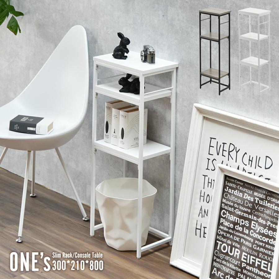 コンソールテーブル スリム 幅30 玄関収納 北欧 アンティーク 可動棚