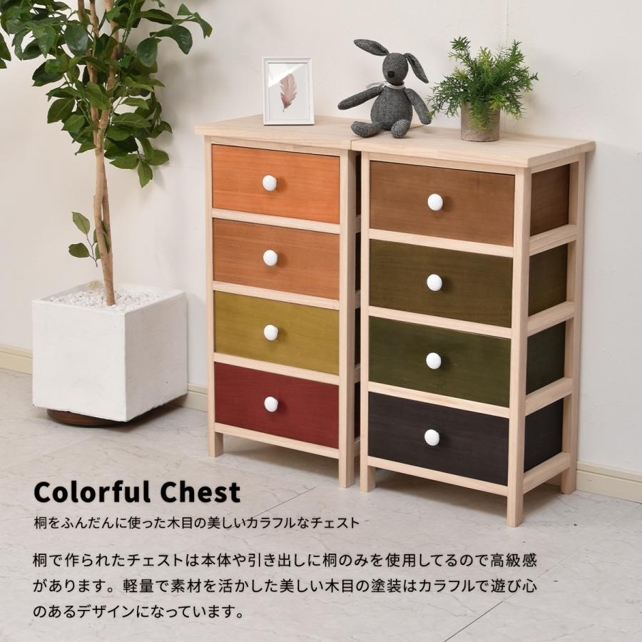 カラフルチェスト4段 チェスト 収納 桐 北欧 おしゃれ 4段 カラフルチェスト4段 チェスト 収納 桐 北欧 おしゃれ 4段