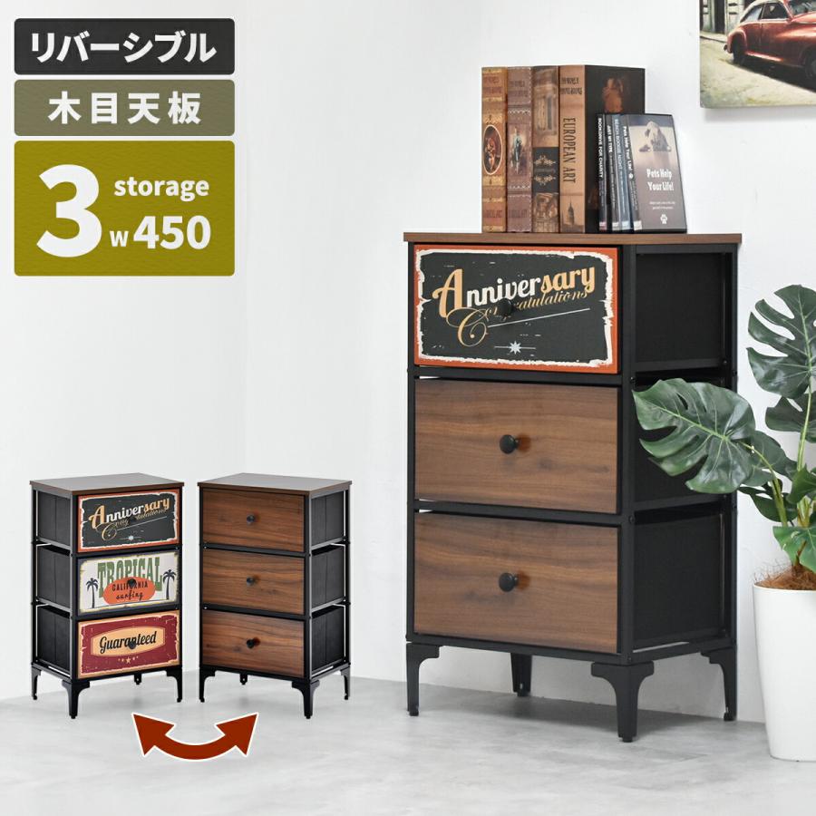 チェスト 引き出し 3段 幅45 ファブリックチェスト リバーシブル 北欧