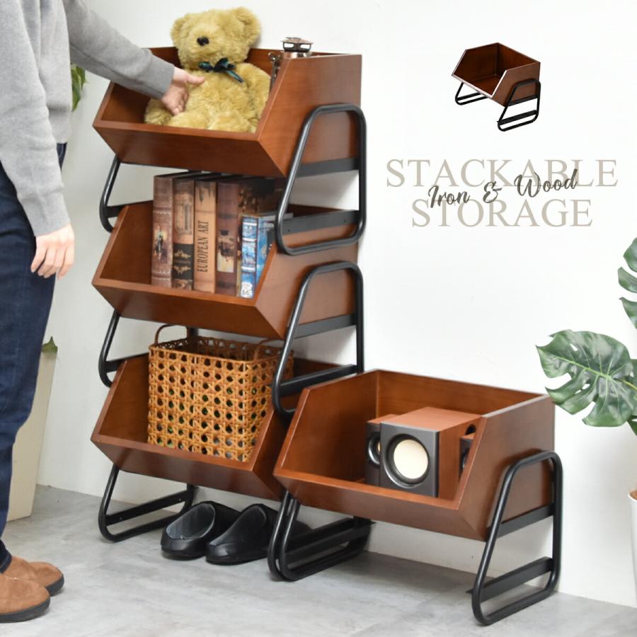 収納ボックス 木製 アイアン 完成品 おしゃれ スタッキング 収納ラック