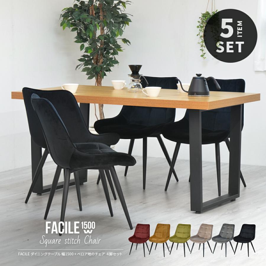 ダイニングテーブルセット 4人用 150cm 木製 長方形 ダイニングチェア