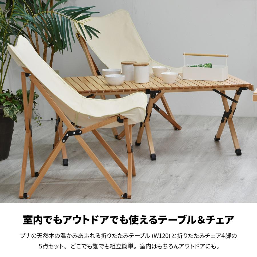 キャンプテーブルセット 天然木 幅120 チェア4脚 アウトドアテーブル ファミリー 折りたたみ 折り畳み 木製 コンパクト 収納バッグ 椅子
