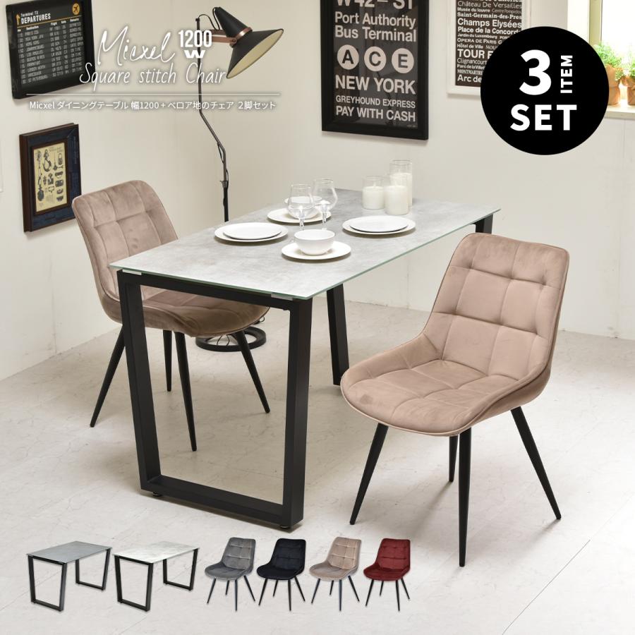 セラミックダイニングテーブル×椅子2脚