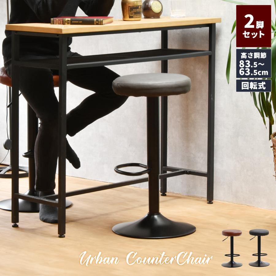 カウンターチェア 2脚セット スツール 昇降スツール カフェ バーチェア
