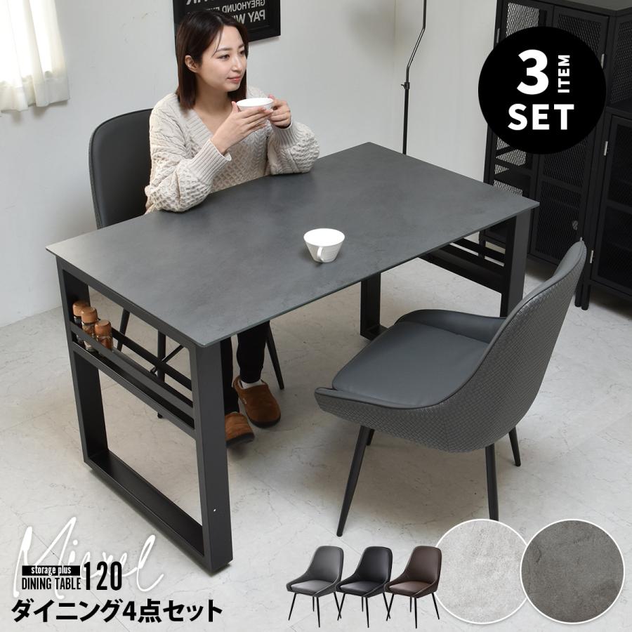 ダイニングテーブルセット 3人用 120cm 長方形 セラミック ダイニング
