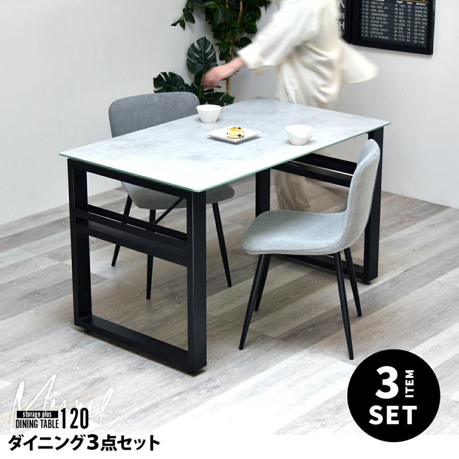 ダイニングテーブルセット 2人用 120cm 長方形 セラミック ダイニング