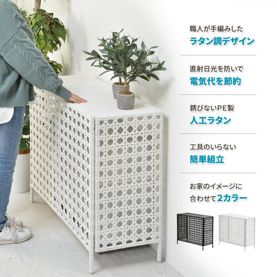 室外機カバー おしゃれ 錆びにくい 人口ラタン エアコン 日よけ 省エネ