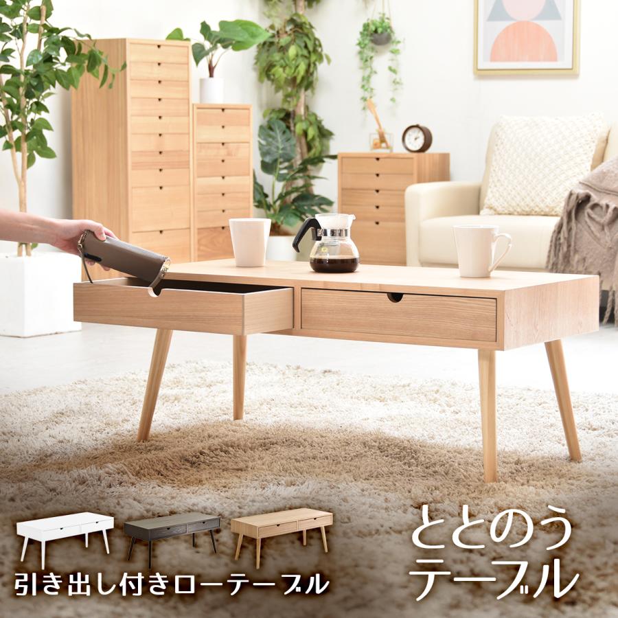 センターテーブル ローテーブル 幅90 収納 引き出し付き センターテーブル ローテーブル 幅90 収納 引き出し付き