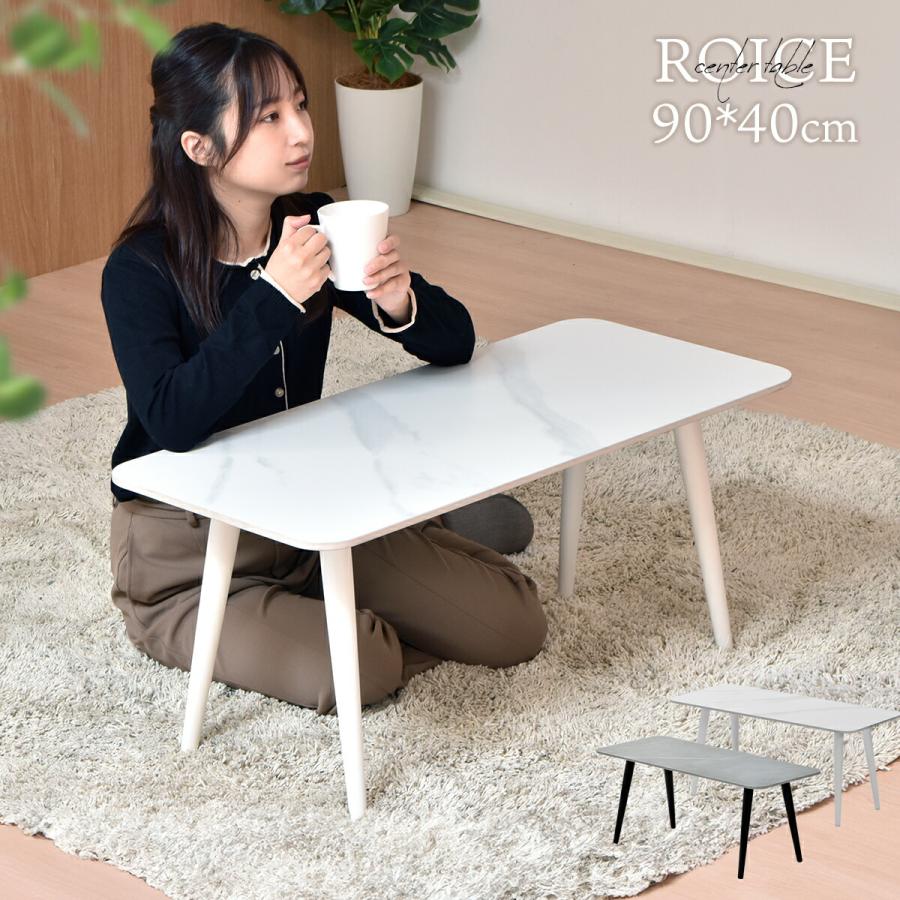 センターテーブル セラミックテーブル テーブル おしゃれ 90cm ロー