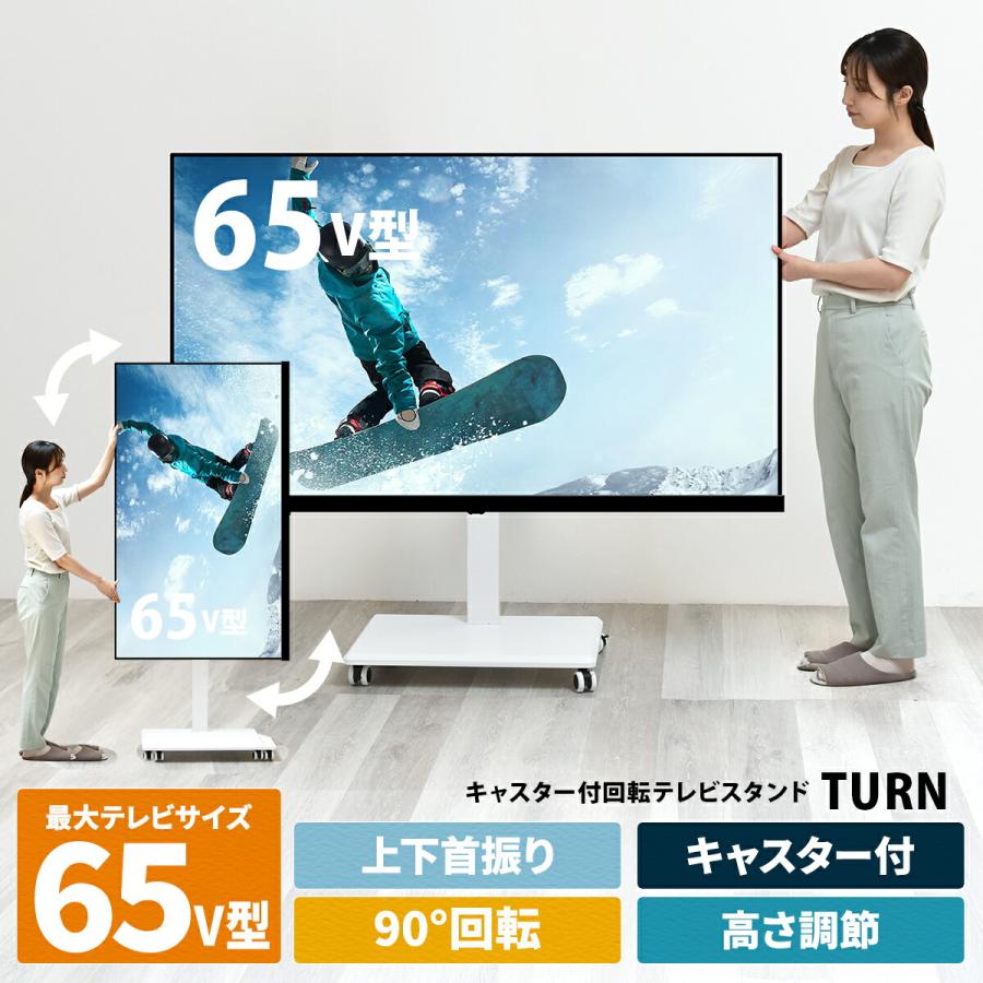 テレビ台 テレビスタンド キャスター付き 回転 42-65型 高さ調節 壁