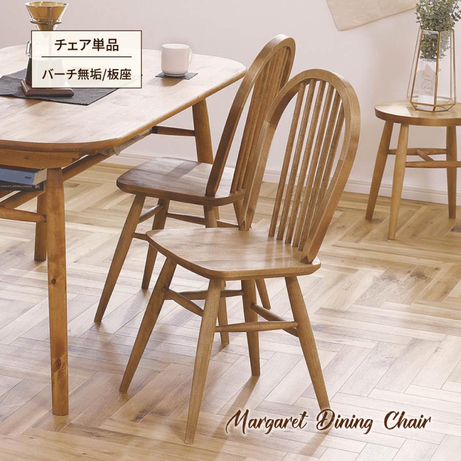 関家具 ダイニングチェア 椅子 バーチ 板座 マーガレット 関家具 ダイニングチェア 椅子 バーチ 板座 マーガレット
