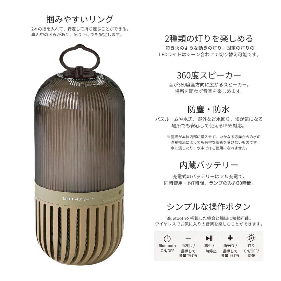 SPICE of Life ランタン スピーカー LED Blutooth搭載 音が出る