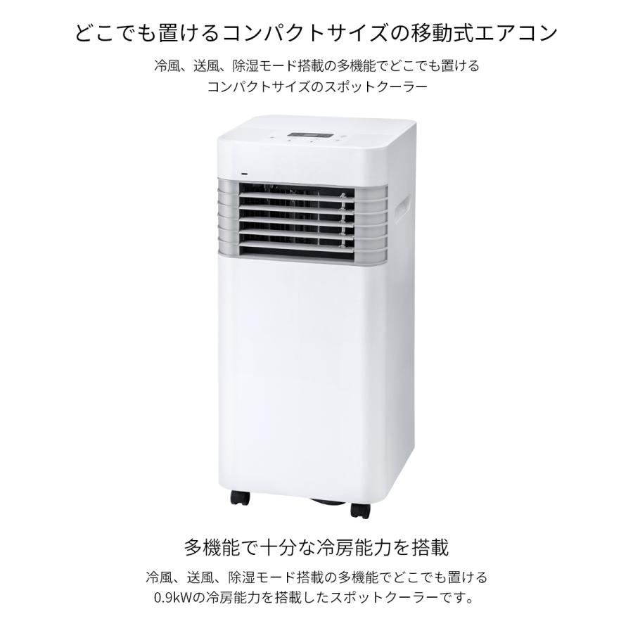スポットエアクーラー 冷風・送風・除湿モード搭載 スポットエアクーラー クーラー スポット 送風 除湿 エアコン