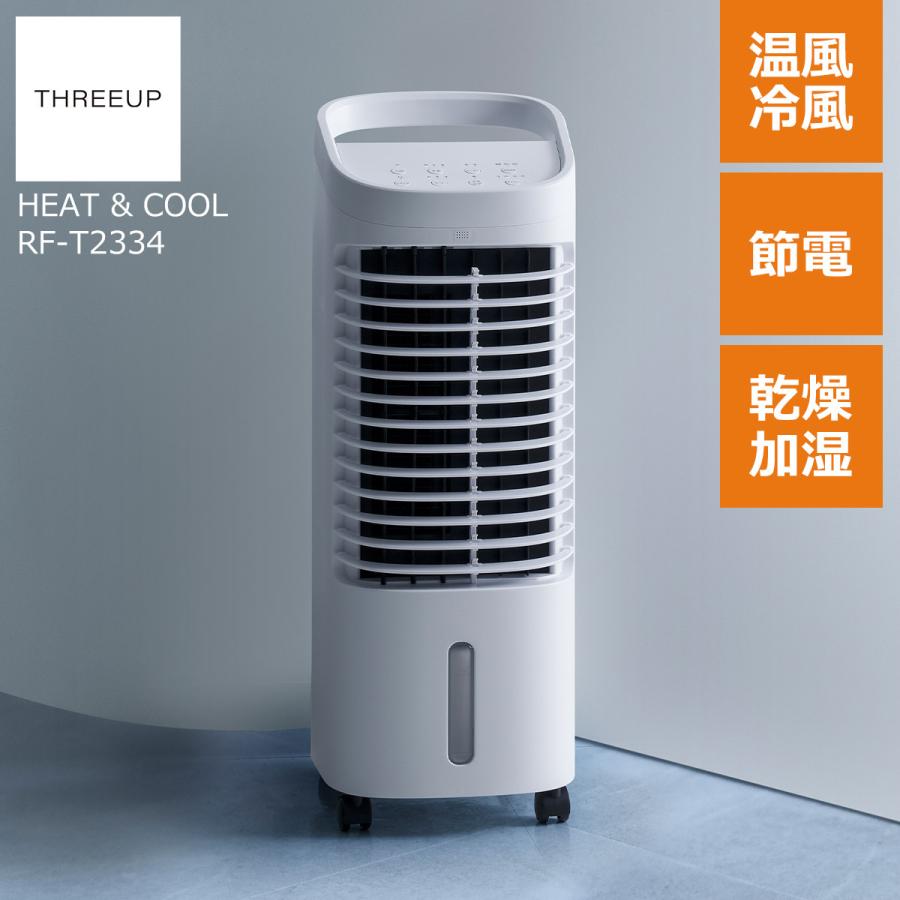THREEUP 冷風扇 温冷風扇 節電 冷風 加湿 温風 自動首振り THREEUP 冷風扇 温冷風扇 節電 冷風 加湿 温風 自動首振り