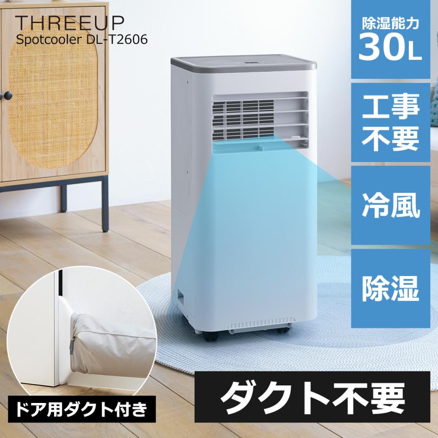 THREEUP（スリーアップ） スポットクーラー 家庭用 ダクト不要 ドア用