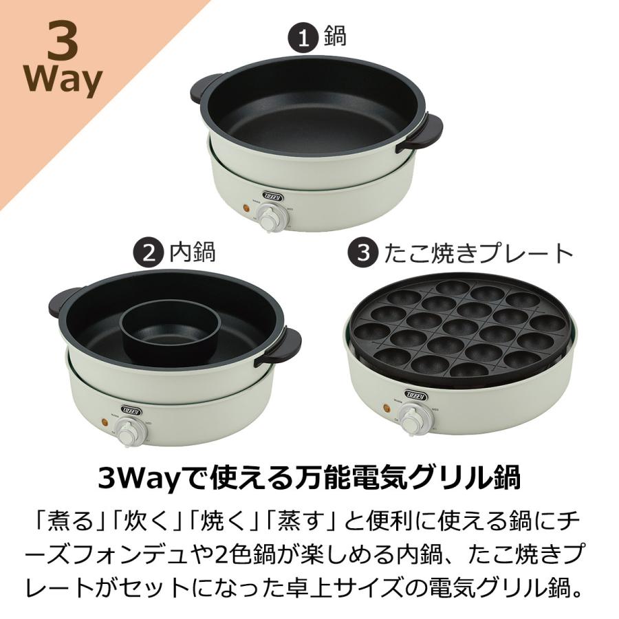 Toffy トフィー 電気グリル鍋 内鍋 たこ焼きプレート 万能鍋 ナベ 電気