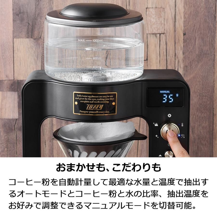トフィー カスタムドリップコーヒーメーカー K-CM6 ハンドドリップ再現 アウトレット】Toffy カスタムドリップコーヒーメーカー