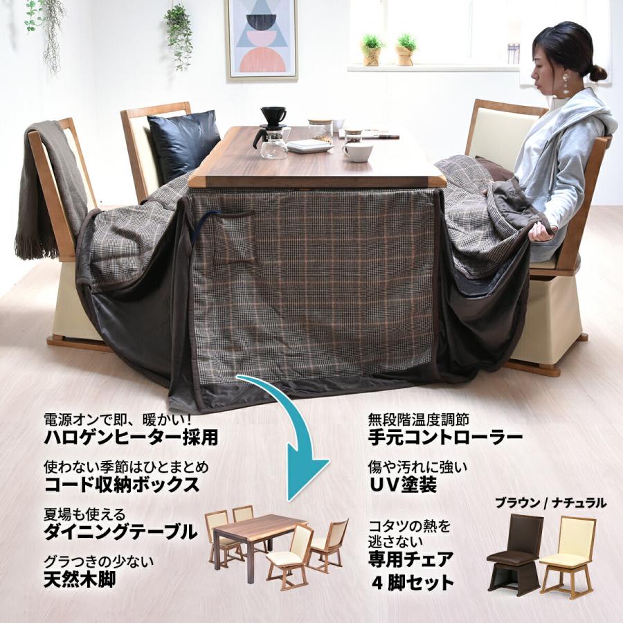 ダイニングこたつ 5点セット 4人掛け 速暖2秒 長方形 135×85 こたつ 