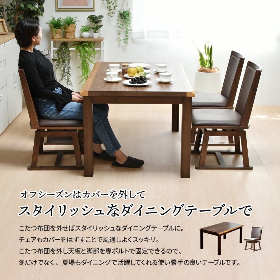 ダイニングこたつ 2点セット 2人用 4人用速暖2秒 長方形 135×85 こたつ