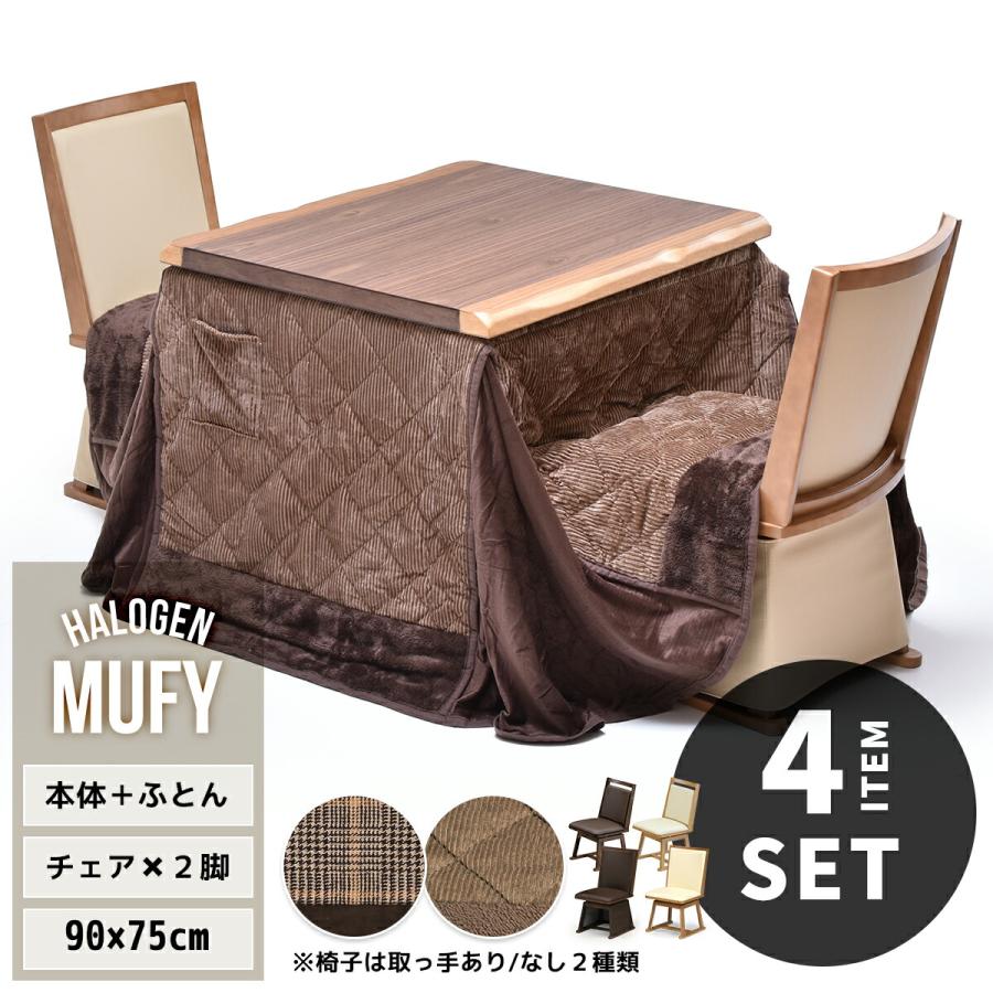 【福岡市限定　近郊限定】ダイニングこたつ＆椅子セット（配送無料）日時指定可能♬ 福岡市限定 近郊限定】ダイニングこたつ＆椅子セット（配送無料