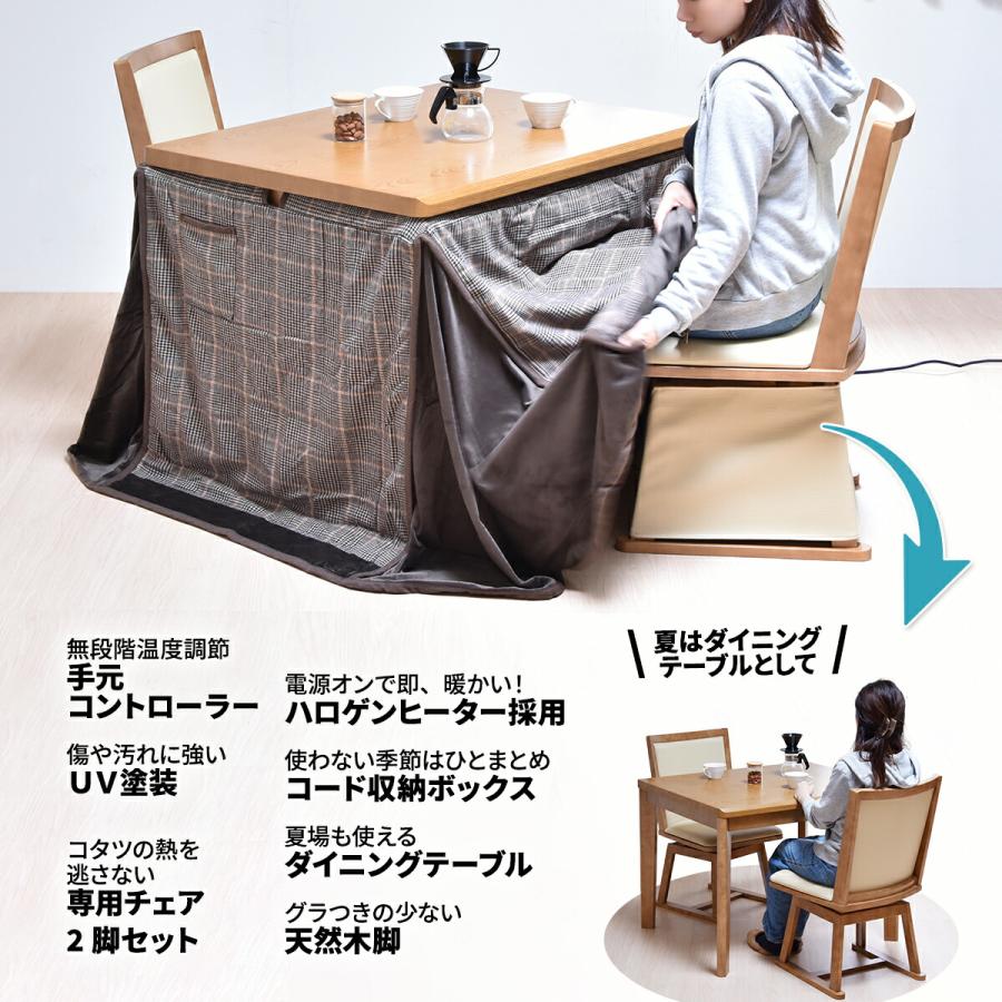 ダイニングこたつ 3点セット 2人掛け 速暖2秒 長方形 90×75 こたつ