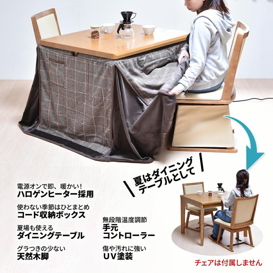 ダイニングこたつ 2点セット 2人掛け 速暖2秒 長方形 90×75 ダイニングこたつ 2点セット 2人掛け 速暖2秒 長方形 90×75