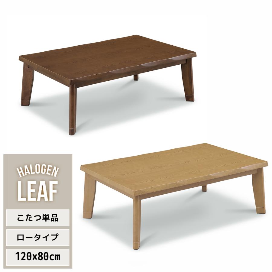 SALE こたつ テーブル こたつテーブル 速暖2秒 長方形 120×80 SALE こたつ テーブル こたつテーブル 速暖2秒 長方形 120×80