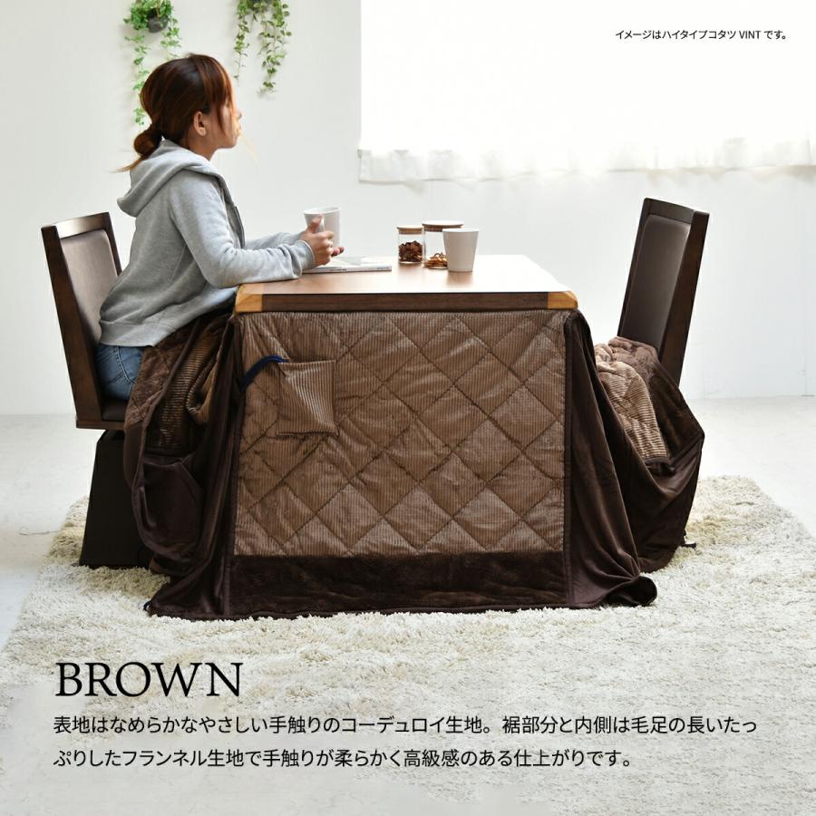 こたつ布団 ハイタイプ 天板90×75用 ダイニングこたつ用 高脚 こたつ布団 ハイタイプ 天板90×75用 ダイニングこたつ用 高脚