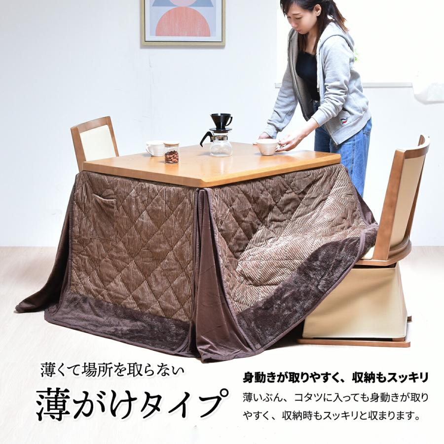 こたつ布団 ハイタイプ 天板90×75用 ダイニングこたつ用 高脚 こたつ布団 ハイタイプ 天板90×75用 ダイニングこたつ用 高脚