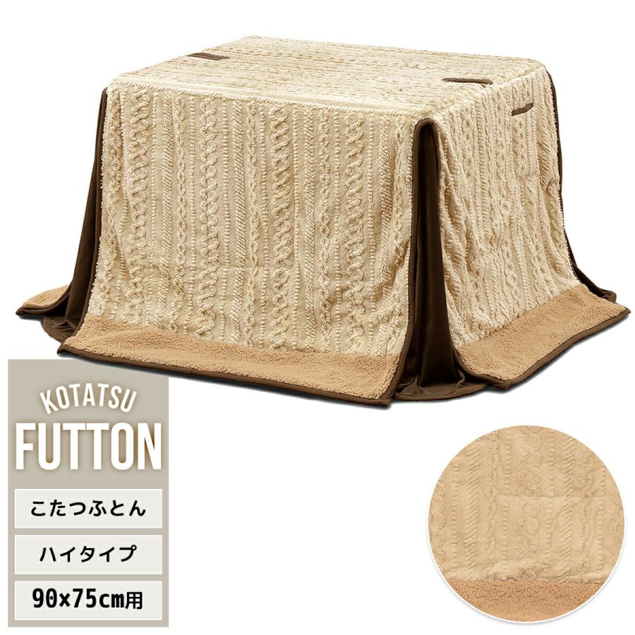 こたつ布団 ハイコタツ掛布団 (90×75用) 幅240cm 奥行225cm こたつ布団 ハイコタツ掛布団 (90×75用) 幅240cm 奥行225cm