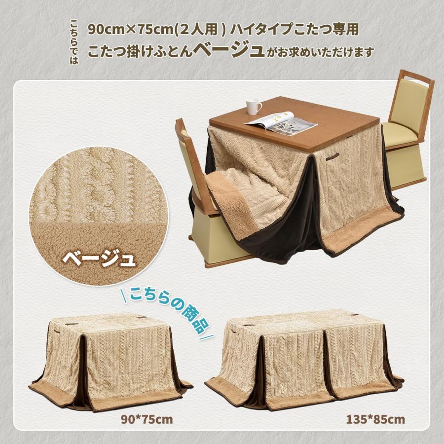 こたつ布団 ハイコタツ掛布団 (90×75用) 幅240cm 奥行225cm こたつ布団 ハイコタツ掛布団 (90×75用) 幅240cm 奥行225cm