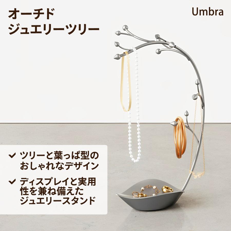 Umbra オーチド ジュエリーツリー ジュエリースタンド 収納 アクセサリー ジュエリー スタンド トレイ 見せる収納 ディスプレイ 掛ける 引っ掛ける｜lifestyle-funfun｜03