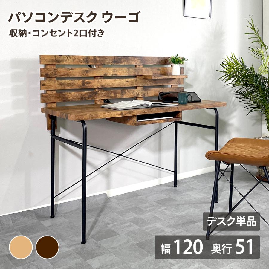 ウーゴ パソコンデスク 木製ベンチ風 デスク 机 テーブル 収納付き 2口 