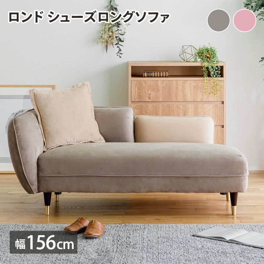 ロンド シューズロングソファ ソファ ソファー ソファベッド ロンド シューズロングソファ ソファ ソファー ソファベッド